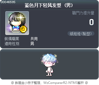 蓝色月下轻风发型 Tooltip