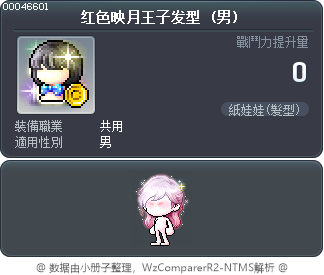 红色映月王子发型 Tooltip