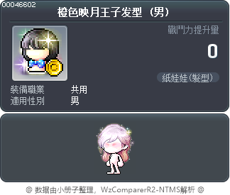 橙色映月王子发型 Tooltip