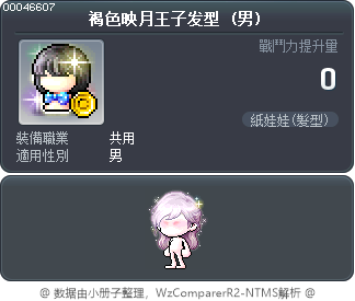 褐色映月王子发型 Tooltip
