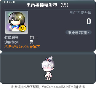 黑色棒棒糖发型 Tooltip