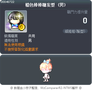 橙色棒棒糖发型 Tooltip
