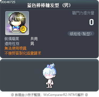 蓝色棒棒糖发型 Tooltip