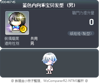 蓝色内向乖宝贝发型 Tooltip