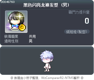 黑色闪亮龙神发型 Tooltip
