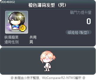 橙色薄荷发型 Tooltip