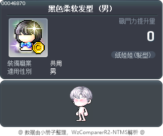 黑色柔软发型 Tooltip