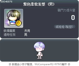 紫色柔软发型 Tooltip