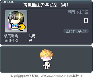 黄色魔法少年发型 Tooltip