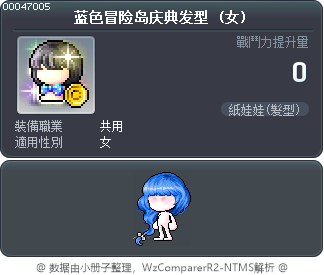 蓝色冒险岛庆典发型 Tooltip