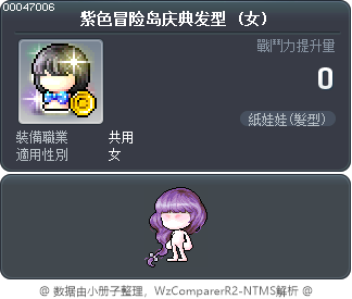 紫色冒险岛庆典发型 Tooltip