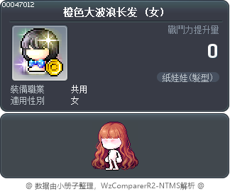 橙色大波浪长发 Tooltip