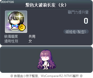 紫色大波浪长发 Tooltip