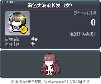 褐色大波浪长发 Tooltip