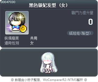 黑色银妃发型 Tooltip