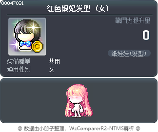 红色银妃发型 Tooltip