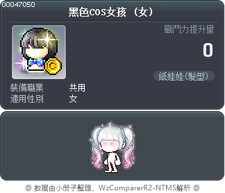 黑色COS女孩 Tooltip