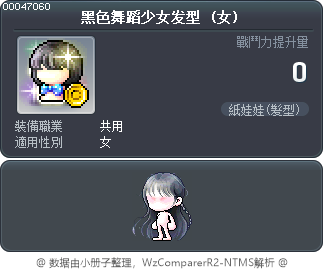 黑色舞蹈少女发型 Tooltip