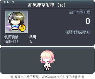 红色樱草发型 Tooltip