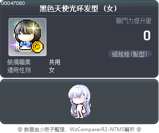 黑色天使光环发型 Tooltip