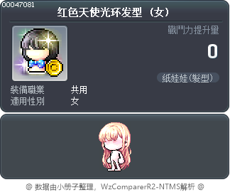 红色天使光环发型 Tooltip