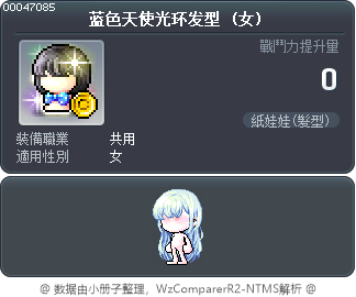 蓝色天使光环发型 Tooltip