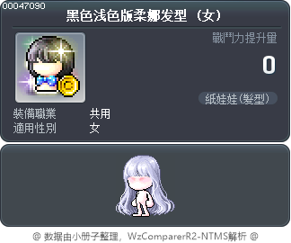 黑色浅色版柔娜发型 Tooltip