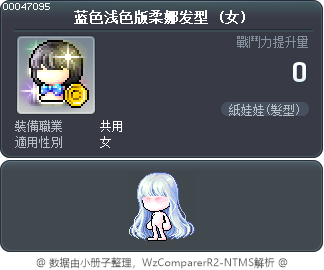 蓝色浅色版柔娜发型 Tooltip