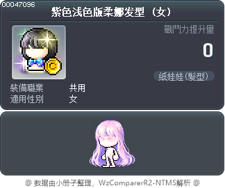 紫色浅色版柔娜发型 Tooltip