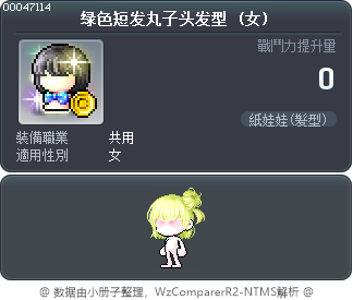 绿色短发丸子头发型 Tooltip