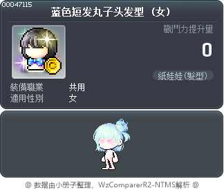 蓝色短发丸子头发型 Tooltip