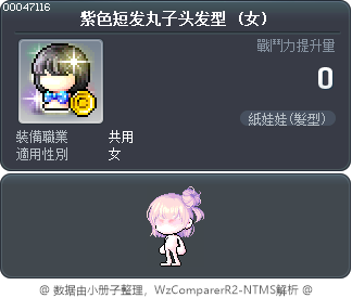 紫色短发丸子头发型 Tooltip