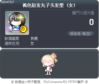 褐色短发丸子头发型 Tooltip
