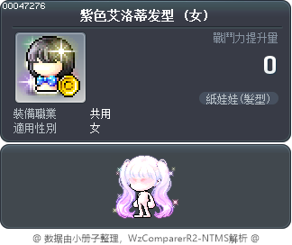 紫色艾洛蒂发型 Tooltip