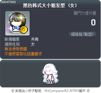 黑色韩式大小姐发型 Tooltip