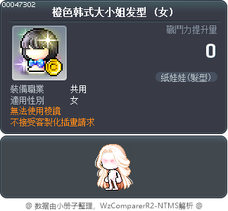 橙色韩式大小姐发型 Tooltip