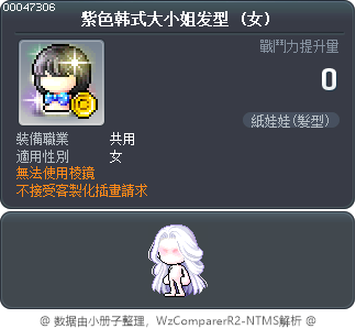 紫色韩式大小姐发型 Tooltip