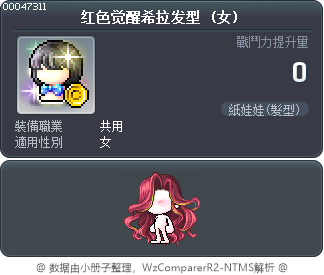 红色觉醒希拉发型 Tooltip