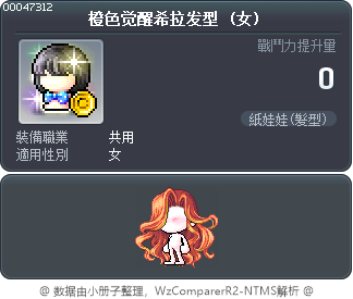 橙色觉醒希拉发型 Tooltip