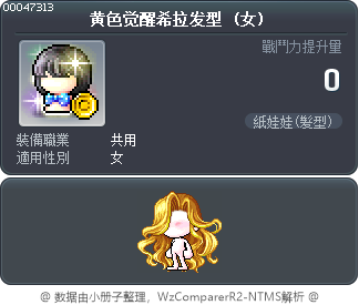 黄色觉醒希拉发型 Tooltip