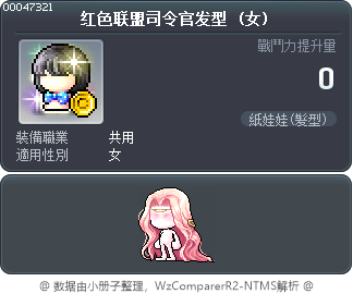 红色联盟司令官发型 Tooltip