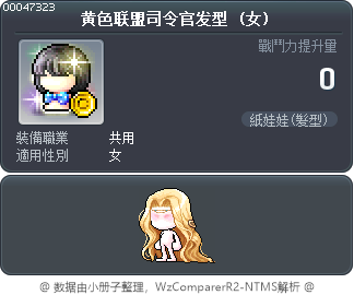 黄色联盟司令官发型 Tooltip