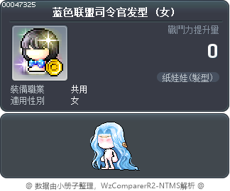 蓝色联盟司令官发型 Tooltip