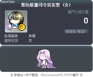 紫色联盟司令官发型 Tooltip