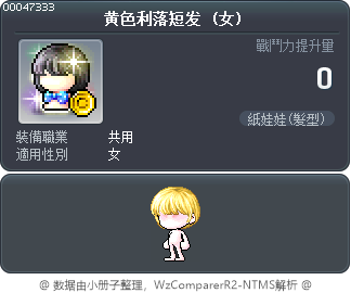 黄色利落短发 Tooltip