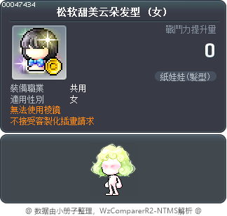 松软甜美云朵发型 Tooltip