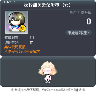松软甜美云朵发型 Tooltip