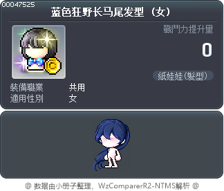 蓝色狂野长马尾发型 Tooltip