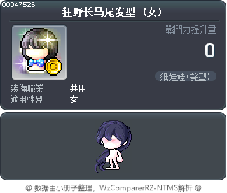 狂野长马尾发型 Tooltip