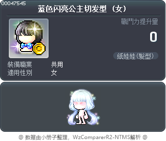 蓝色闪亮公主切发型 Tooltip